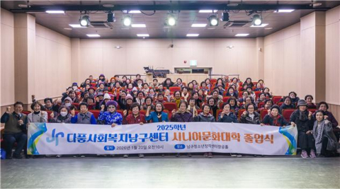 다품사회복지 남구센터, 시니어문화대 졸업식 