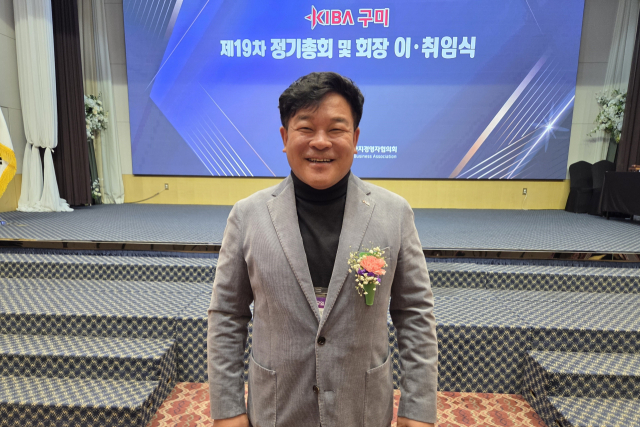 [인터뷰] 김진년 구미산단 경영자협의회장, 