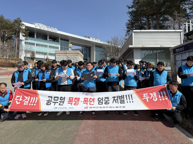 민원창구서 주먹·발길질…봉화 공무원 폭행에 경찰 수사