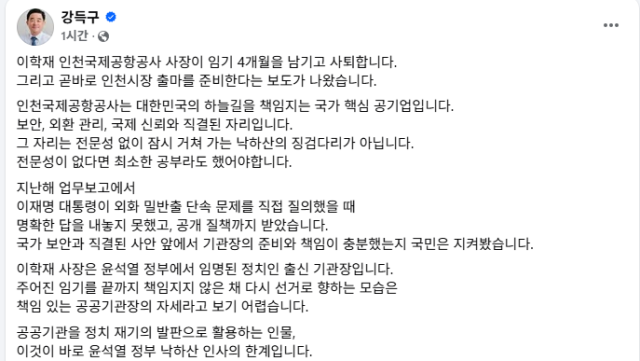 강득구 의원 페이스북 캡처.