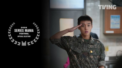 '취사병 전설이 되다' 프랑스 '시리즈 마니아 2026' 공식 초청