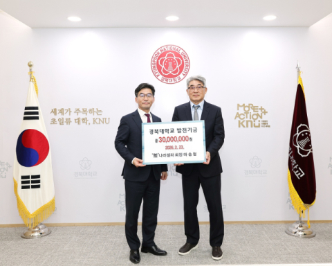 나라셀라 마승철 회장, 경북대 개교 80주년 맞아 발전기금 3천만원 전달