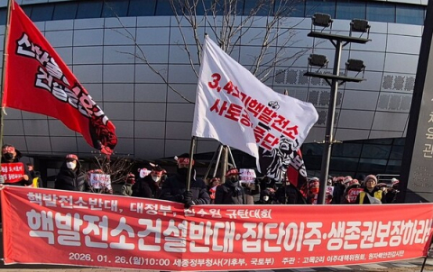 울진 고목2리 주민들 청와대 앞 시위 벌여