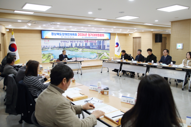 경북장애인체육회, 2026년 대의원총회 개최