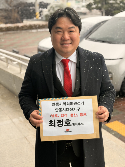 [출마합니다] 최정호 한국라이스텍 부사장, 안동시다선거구 출마 선언