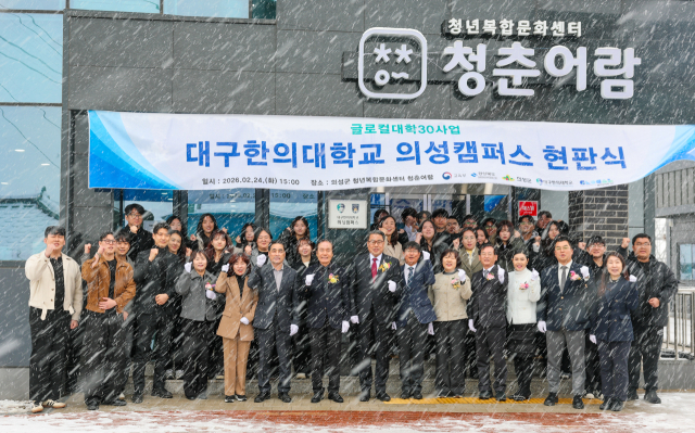 경북 의성군과 대구한의대학교는 의성군 금성면 청년복합문화센터 