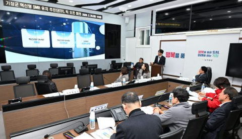 기장군, 혁신형 SMR 유치 본격화