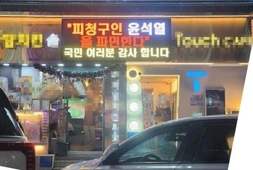 '尹 파면 축하' 치킨집 점주 