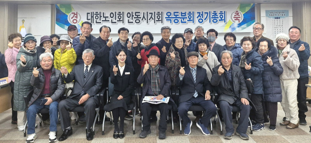 대한노인회 옥동분회 정기총회