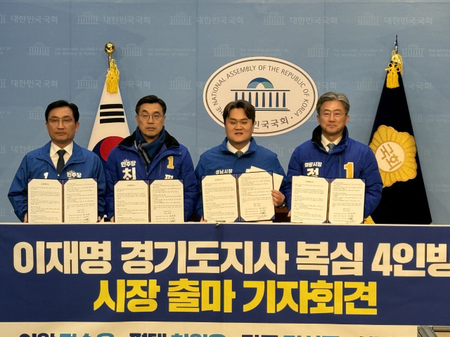 이재명 경기도지사 시절 도정을 함께 이끌었던 핵심 참모 4인이 지난 24일 오후 2시 국회 소통관에서 공동 기자회견을 열고 