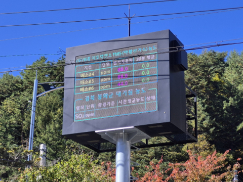 봉화 석포, '굴뚝 그림자' 지웠다…대기질 전국 최상위권 확인