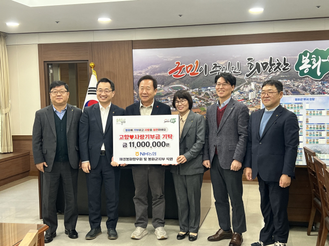 NH농협재경봉화향우회와 농협봉화군지부가 지난 24일 봉화군을 방문해 지역사회 발전과 고향사랑기부제의 안정적 정착 및 확산를 위해 고향사랑기부금 1천100만원을 전달했다. 농협 봉화군지부 제공
