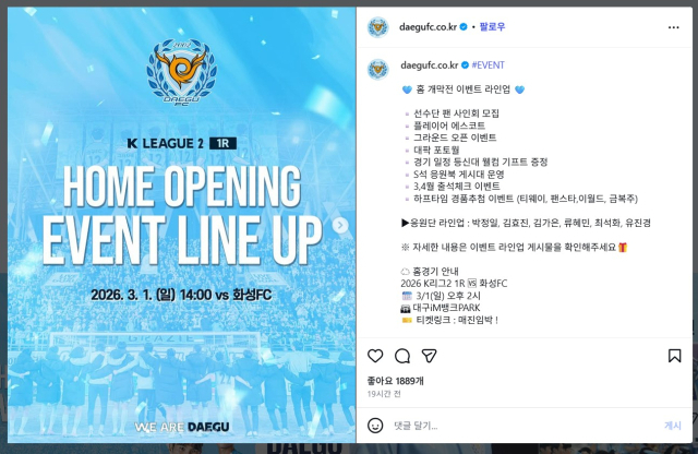 대구FC 인스타그램에 게시된 홈 개막전 이벤트 관련 게시물. 대구FC 인스타그램 캡쳐