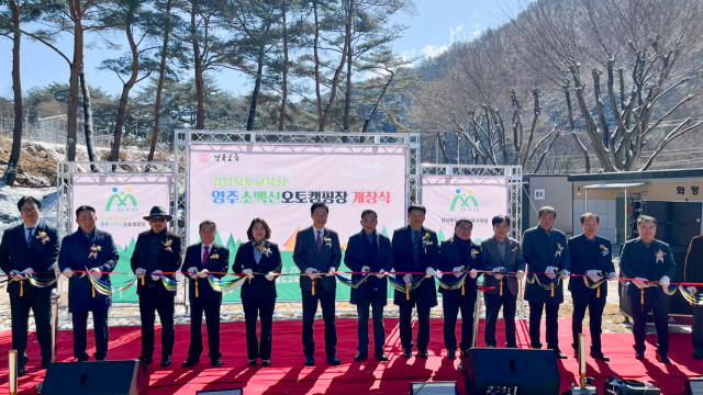 영주소백산오토캠핑장 개장식에 참석한 임종식 교육감과 기관단체장 등이 테이프 커팅을 하고 있다. 영주교육지원청 제공