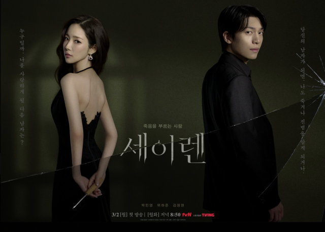 박민영, 위하준 주연의 로맨스릴러 