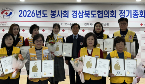 대한적십자사봉사회 영주시협의회,  후원회원 개발 성과 인정 받아 '최우수상' 수상