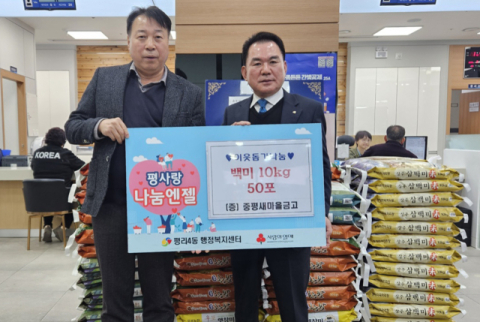 대구 중평새마을금고, 사랑의 좀도리 운동 쌀 50포, 어려운 이웃에 전달 
