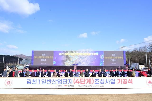 김천일반산업단지 4단계 기공식 모습. 김천시 제공