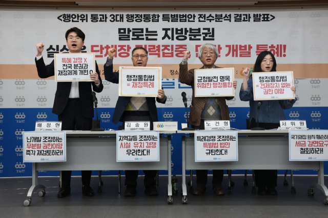 경제정의실천시민연합은 25일 기자회견을 열고 3대 초광역 행정통합 특별법안에 대한 전수분석 결과를 발표, 문제조항에 대한 본회의 통과 전 즉각적인 전면 재검토를 촉구하고 있다. 경실련 제공