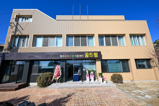 영주시청소년지원센터 꿈드림 전용공간 '꿈이루' 개소, 경북 최초 단독공간 확보… 통합 지원체계 강화