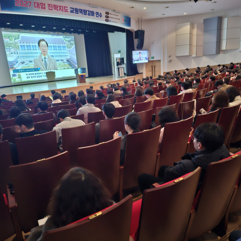 경북교육청, 2027 대입 대비 교원 연수 개최