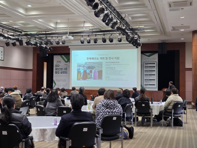 섬유개발연구원(섬개연)이 25일 오후 서구 중리동 섬개연 회의실에서 패션산업 지원사업과 이업종 융합 비즈니스 기반 조성사업 운영 계획을 발표했다. 정은빈 기자