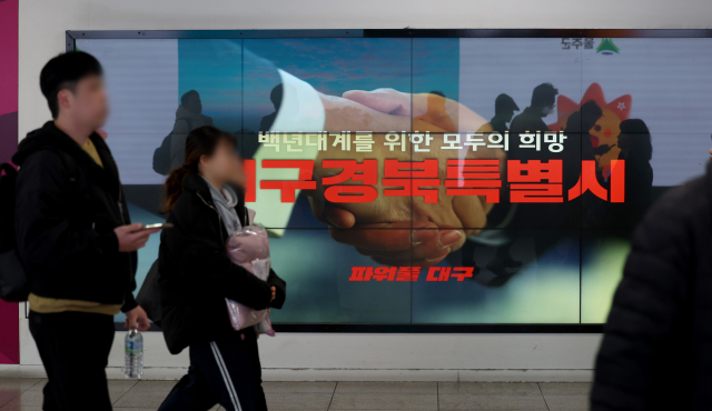 대구·경북 행정통합특별법이 국회 법제사법위원회에서 보류되며 또다시 무산 위기에 놓인 25일 동대구역 대합실 대구·경북 홍보관 전광판에 통합특별법 홍보 영상이 송출되고 있다. 김영진 기자 kyjmaeil@imaeil.com