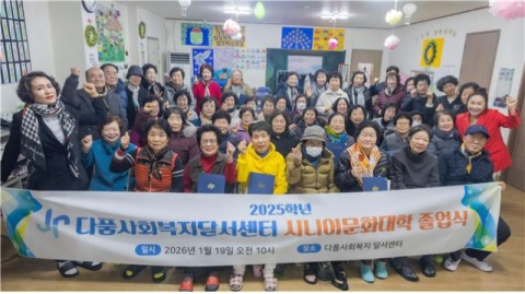 다품사회복지 달서센터, 시니어문화대 졸업식 