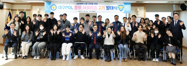 대구경찰청이 25일 