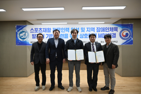 대구시장애인체육회, 영진전문대와 업무 협약 체결