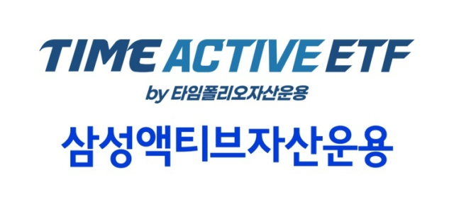삼성액티브, 타임폴리오와 벌어진 격차 좁힐까…내달 10일 코스닥 액티브 ETF 출시로 격돌 예고