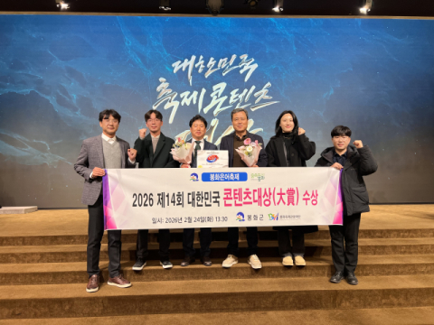 봉화은어축제, 대한민국 축제콘텐츠 대상 '글로벌 명품' 대상