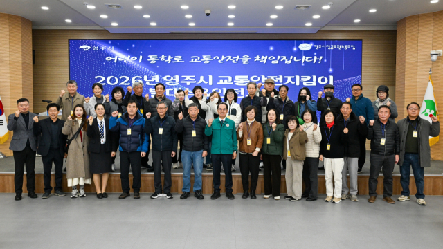 교통안전지킴이 발대식에 참석한 지킴이들이 파이팅을 외치며 단체 사진을 촬영했다. 영주시 제공