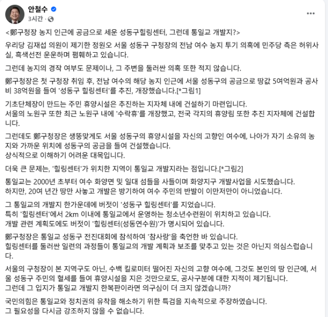 안철수 의원 페이스북 캡처.