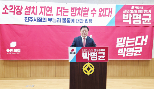 박명균 진주시장 예비후보(전 경상남도 행정부지사)는 진주시의 시급한 현안인 