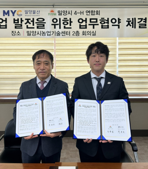 밀양물산(주), 청년농업인 4-H연합회와 유통 활성화 업무협약 체결