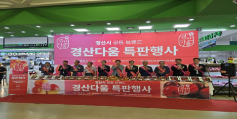 경산다움, 서울 심장부서 화려한 데뷔… '과수 성지' 경산의 새 얼굴로 우뚝