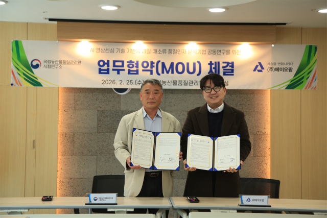 (사진 왼쪽부터) 조경규 국립농산물품질관리원 시험연구소장과 곽호재 ㈜에이오팜 대표이사는 25일 경북 김천에 있는 국립농산물품질관리원에서 공동연구를 위한 업무협약을 체결했다. 2026.2.25. 농관원 제공