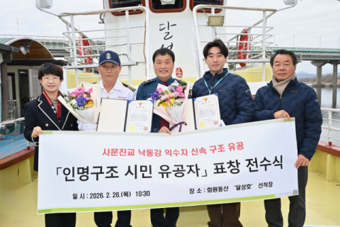 대구경찰청, 낙동강 익수자 구조 시민 '표창' 수여