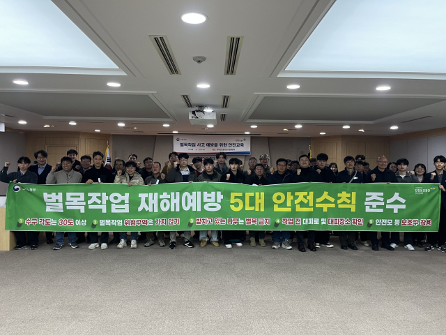 안전보건공단 경북지역본부가 개최한 벌목작업 재해예방 교육에서 참가자들이 기념촬영을 하고 있다. 안전보건공단 경북지역본부 제공