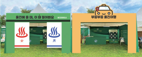 울진대게 축제를 즐기는 슬기로운 생활