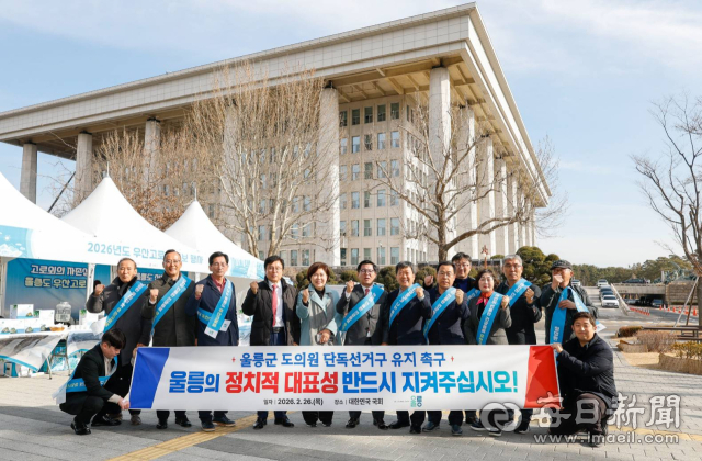 26일 남한권 울릉군수와 울릉군의회 의원들은 이상휘 의원과 함께 울릉군 도의원 단독선거구 유지를 촉구했다. 울릉군 제공