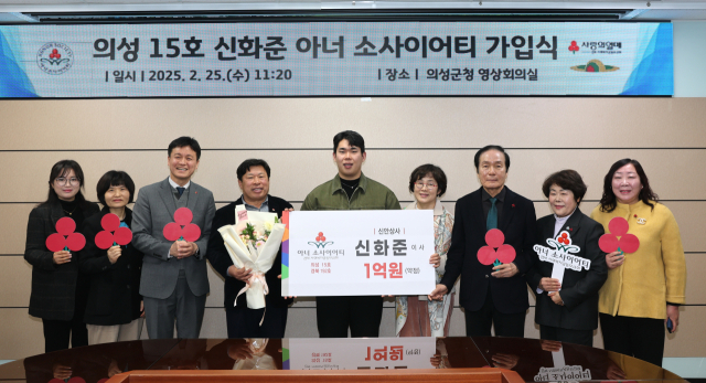 경북 의성 기업, 가족 3명 '패밀리 아너소사이어티' 진기록