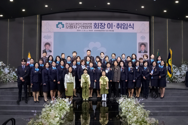 지난 25일 포항 남구 대도동 포마레웨딩홀에서 한국걸스카우트 경북연맹 포항지구연합회장 이·취임식이 열리고 있다. 한국걸스카우트 경북연맹 제공.