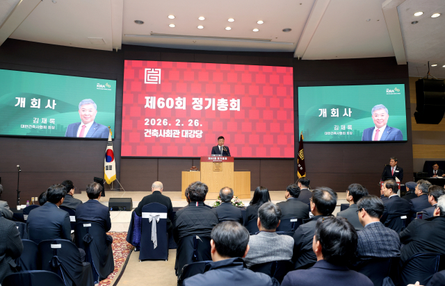 대한건축사협회(회장 김재록)는 26일 서울 서초구 건축사회관에서 제60회 정기총회를 열었다. 2026.2.26. 건축사협회 제공