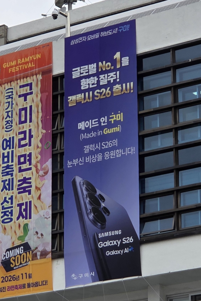 26일 구미시청 외벽에 삼성전자의 신제품 
