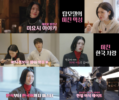 성시경과 일본 톱모델 미요시 아야카의 미식 데이트