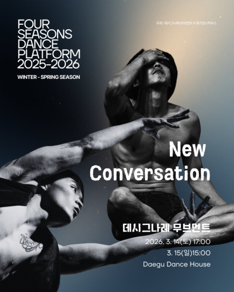 데시그나레 무브먼트, 현대무용 신작 'New Conversation' 공연