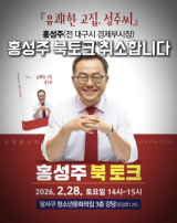 6.3 지방선거 대구 달서구청장에 출마한 홍성주 전 대구시 경제부시장이 지난 2월 26일 페이스북에 올린 자신의 책 