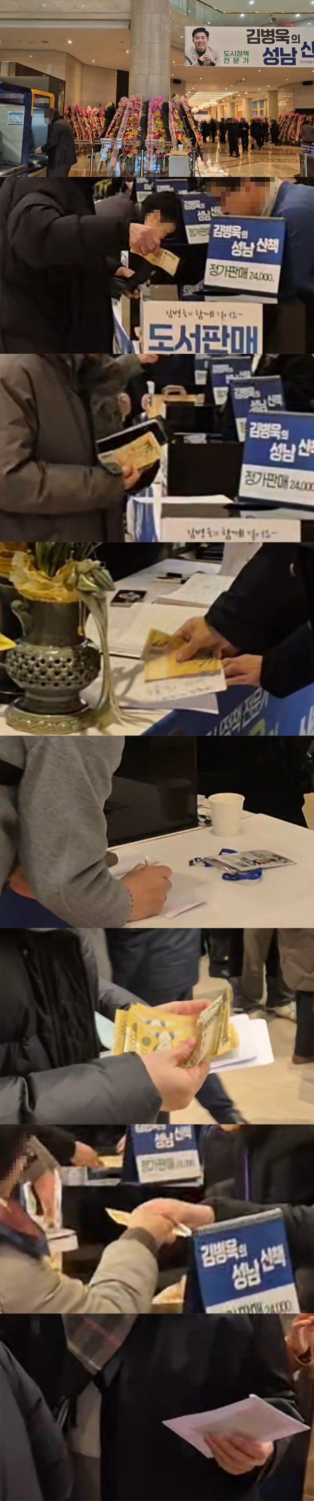 지난달 7일 김병욱 전 청와대 정무비서관 출판기념회에서 5만 원 지폐가 여러 장 담긴 봉투가 주최 측에 연신 전달됐다. 정현환 기자